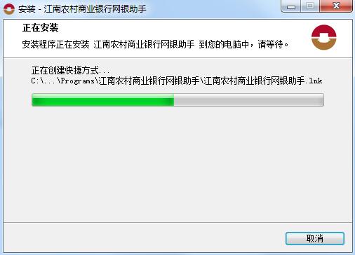 江南农商行网银助手截图