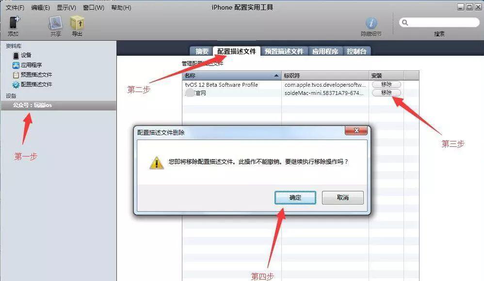 iphone配置实用工具截图