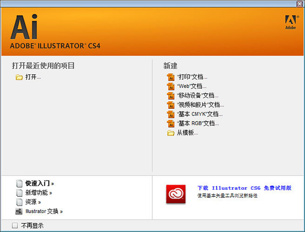 Adobe Illustrator CS4中文版截图