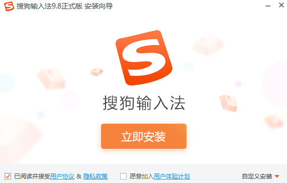 搜狗拼音输入法截图