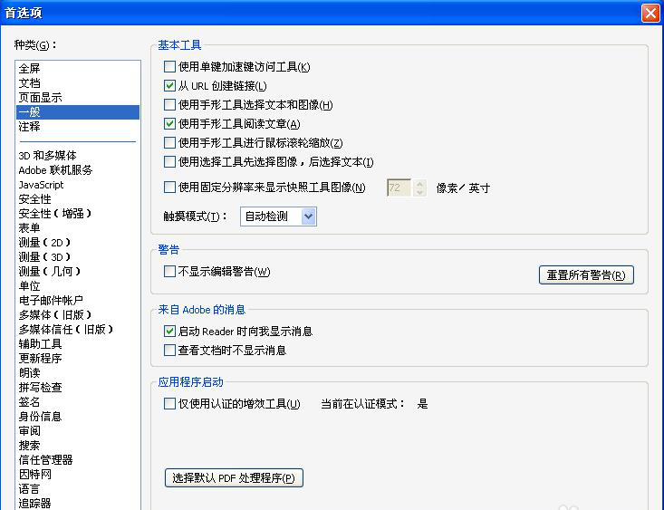 Adobe Reader XI截图