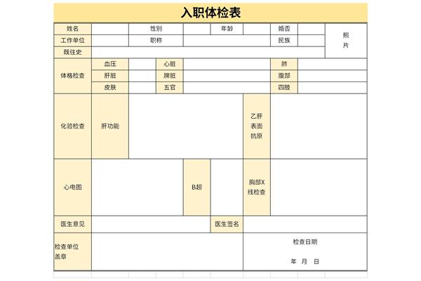 公务员入职体检表