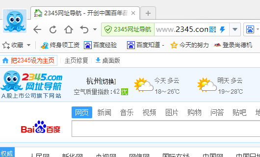 2345加速浏览器截图