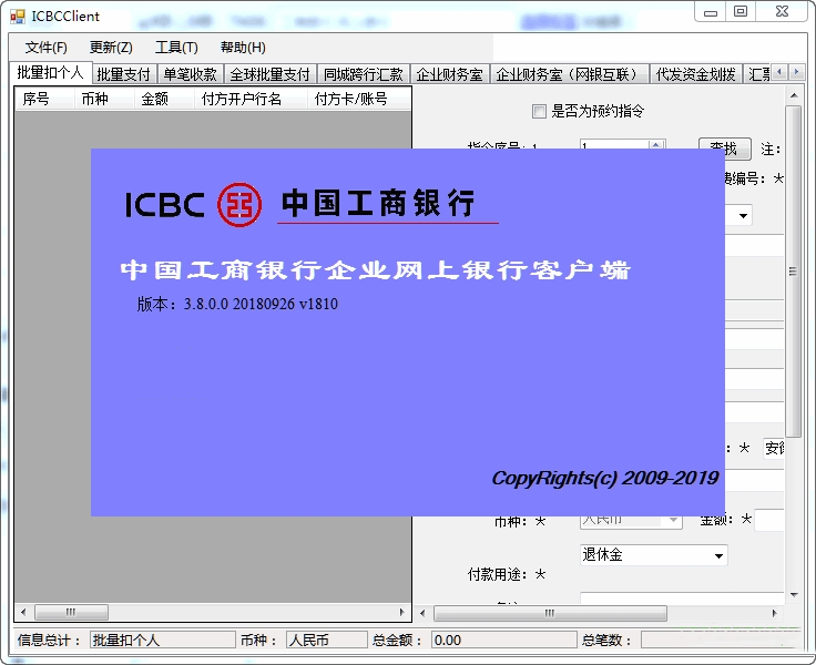 中国工商银行企业网银截图