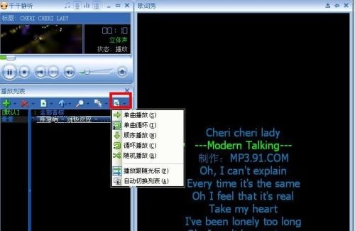 千千静听怀旧版截图