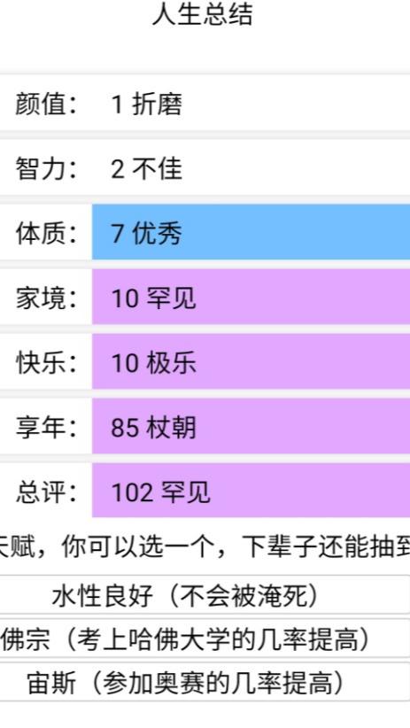 人生重开模拟器