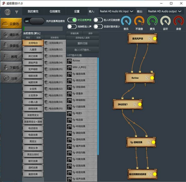 超级音效变声器