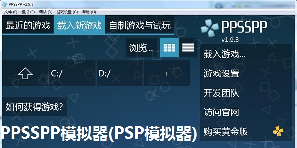 ppsspp模拟器截图