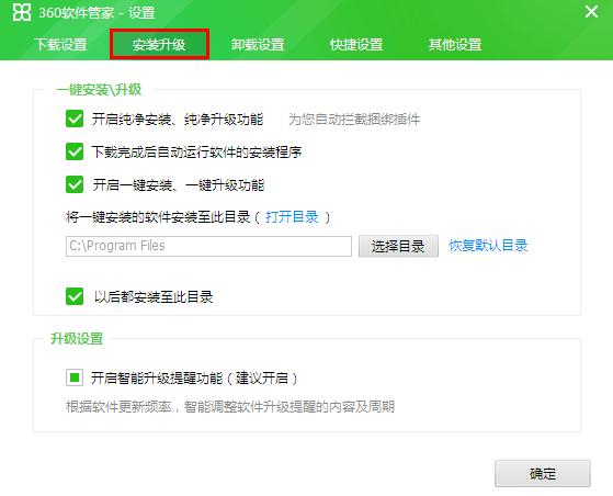 360软件管家截图