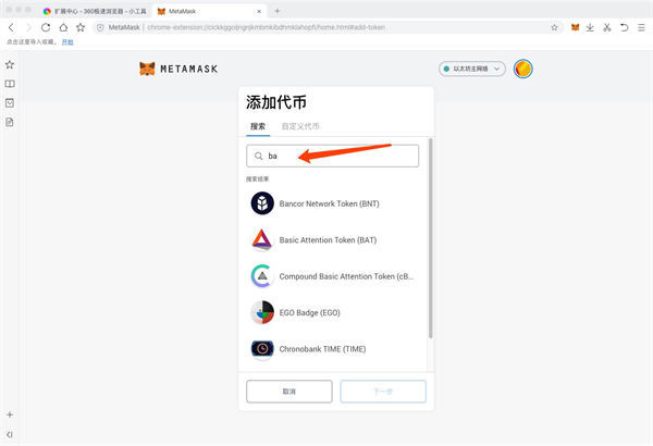 MetaMask(chrome插件)截图