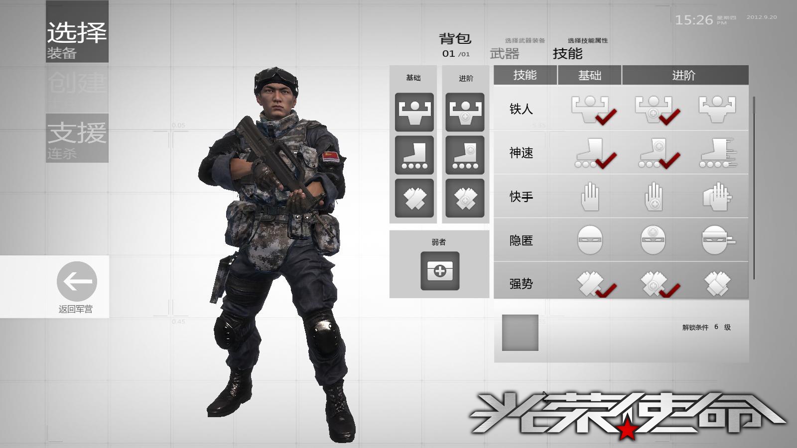 光荣使命单机版