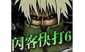 闪客快打6无敌版段首LOGO