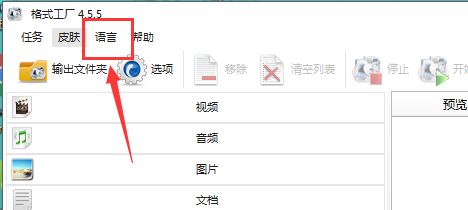 格式工厂Mac版截图