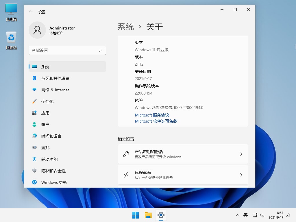 电脑公司Windows11 64位专业优化版截图