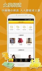 土豪去哪儿截图