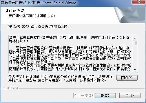 营养管理师截图