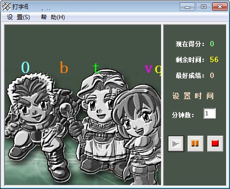 字母键盘练习截图