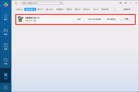 u盘修复工具截图