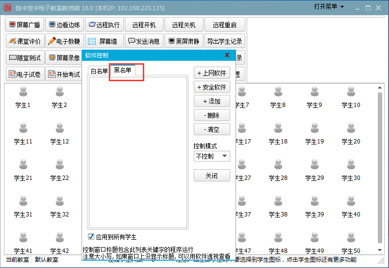 伽卡他卡电子教室教师端截图
