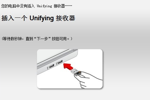 罗技unifying优联接收器软件