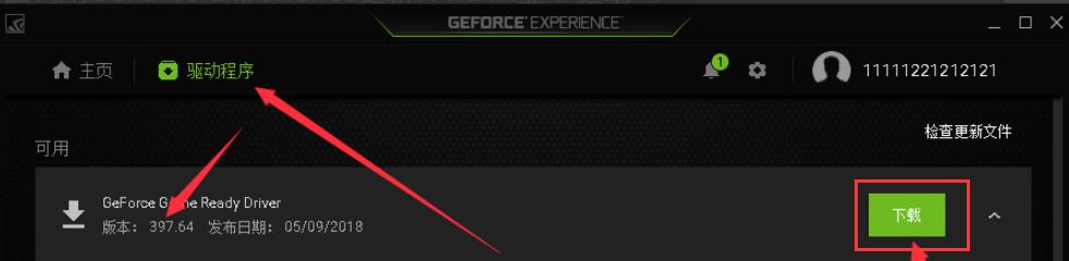 Nvidia GeForce Experience截图