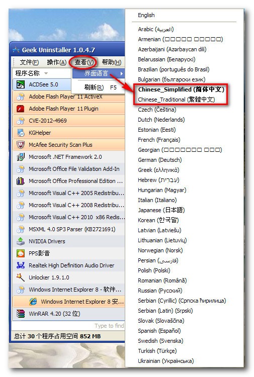 Geek Uninstaller截图