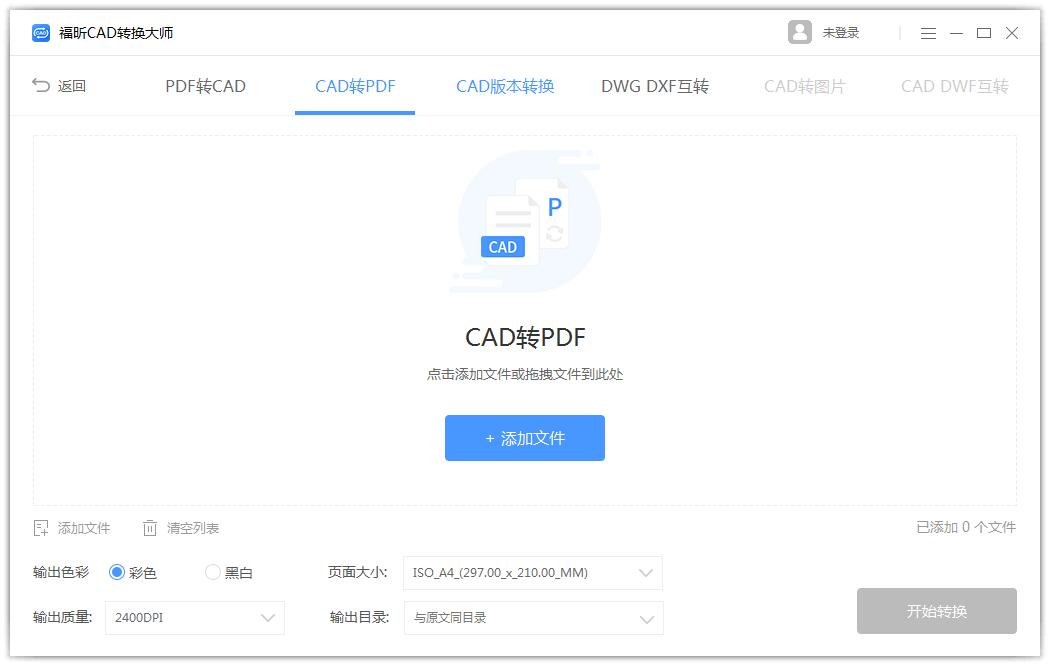 福昕CAD转换大师截图
