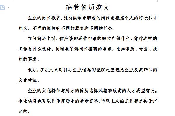 高管简历模板范文