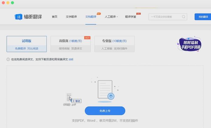 福昕办公 2022截图