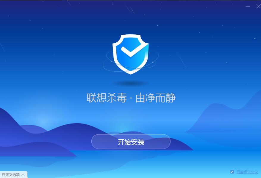 联想杀毒软件截图