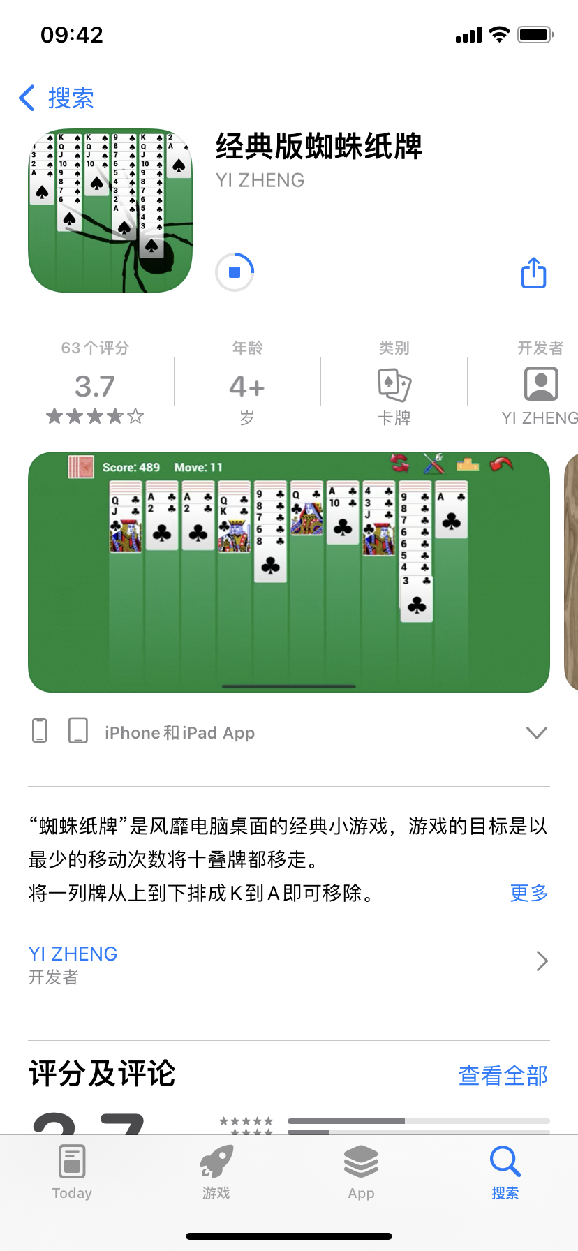 经典版蜘蛛纸牌截图