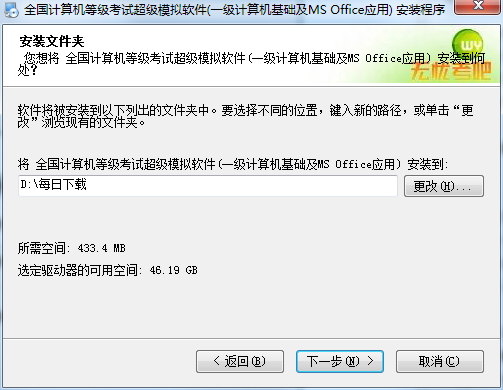 无忧全国计算机等级考试超级模拟软件_一级计算机基础及MS Office应用截图