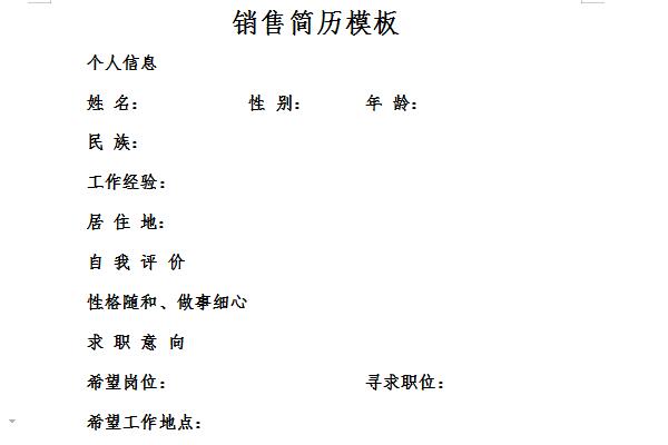 销售经理简历模板