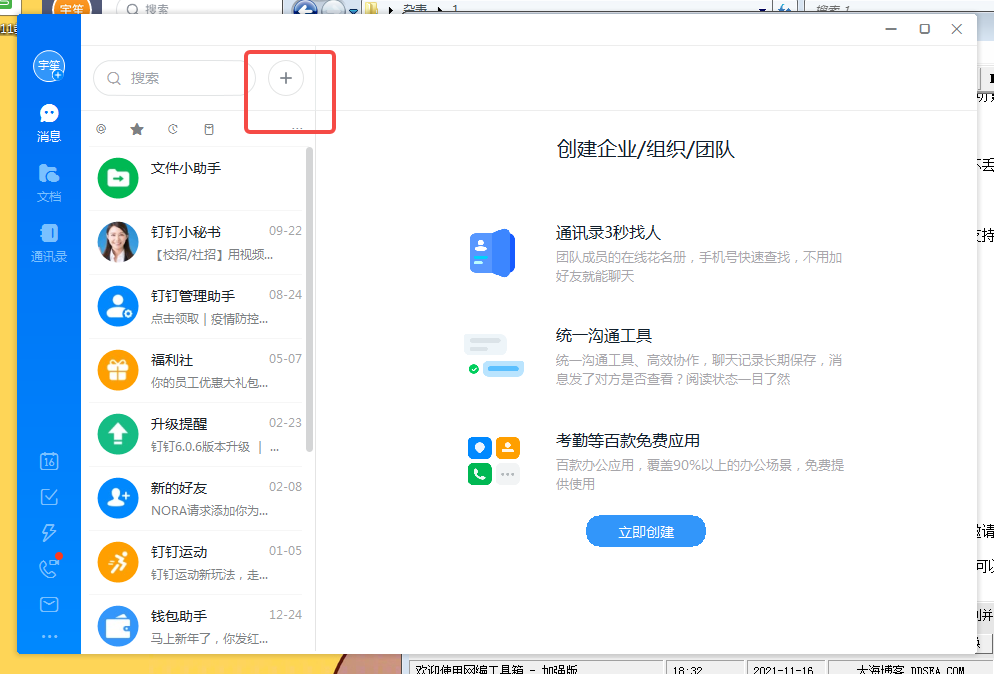 钉钉(移动办公平台)在线使用