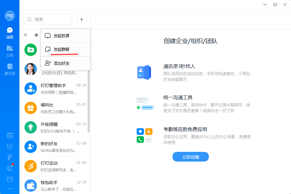 钉钉(移动办公平台)怎么使用