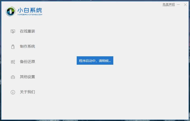 小白一键重装系统截图