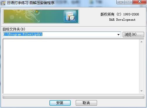 日语打字练习截图
