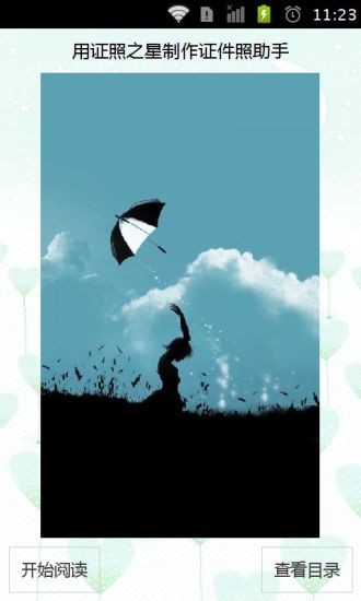 证照之星截图