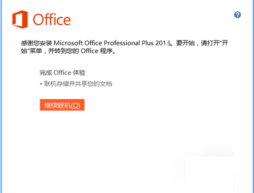microsoft office截图