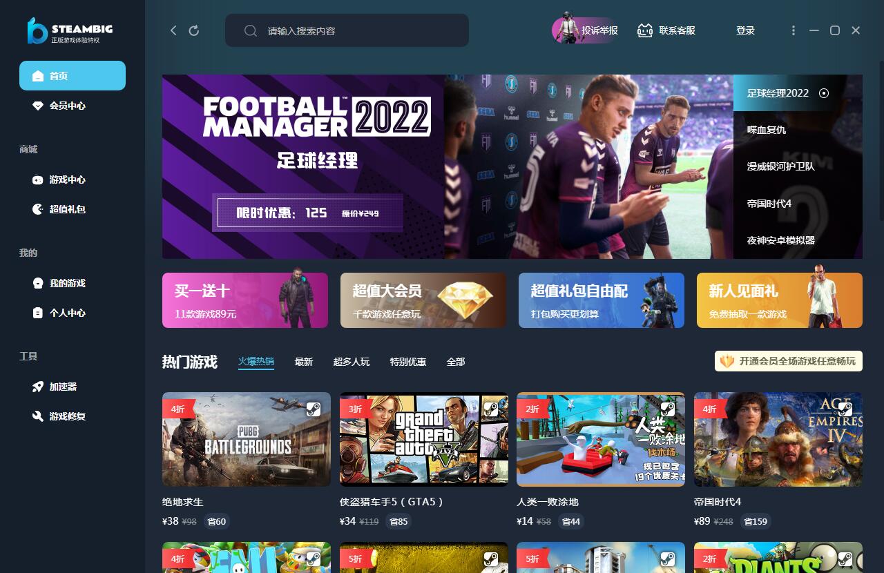 steambig游戏截图