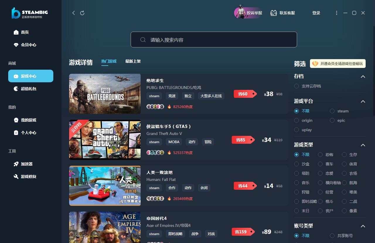 steambig游戏截图