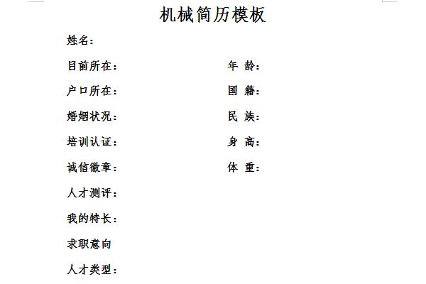 简单个人简历模板