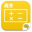 高考数学