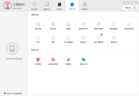 沙漏验机助手截图