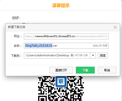 钉钉(移动办公平台)电脑版下载安装