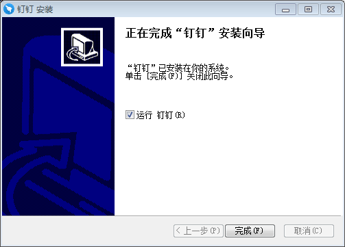 钉钉(移动办公平台)下载