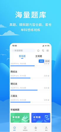 厚大爱题库——你的法考专属题库截图