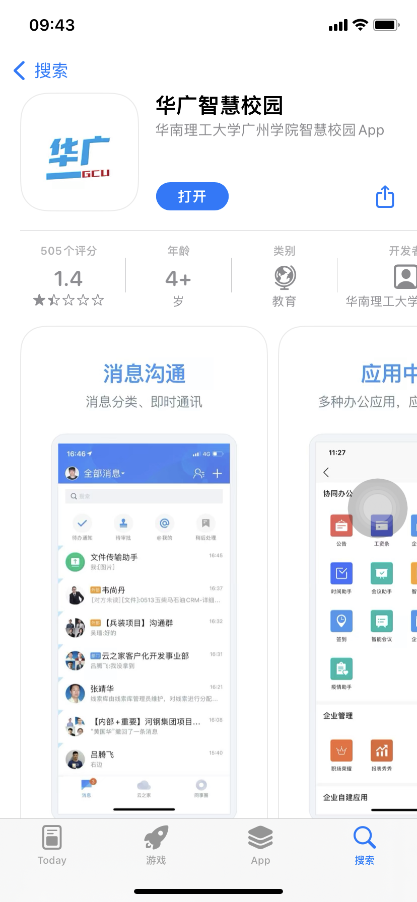 华广智慧校园截图