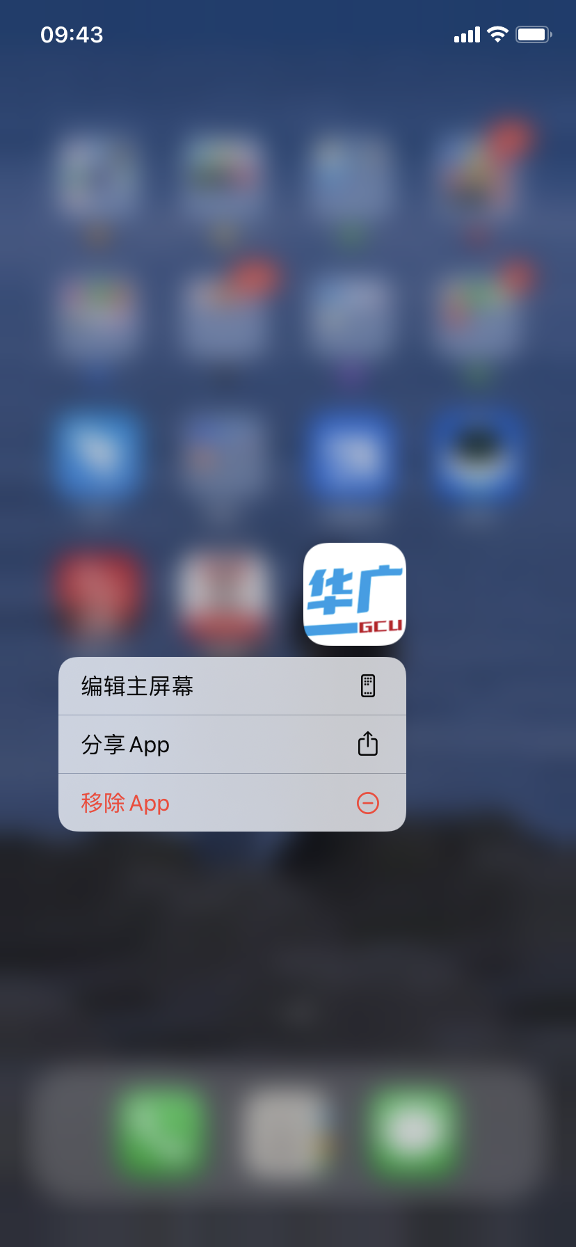 华广智慧校园截图