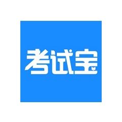 考试宝